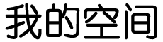 离题万里网